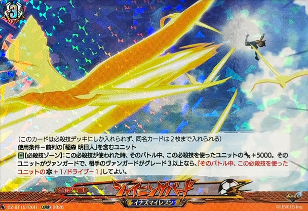 Shining Bird DZ-BT15/EX41 EXRRR