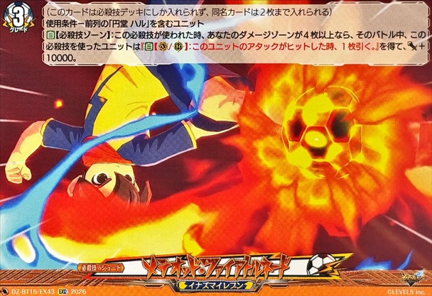 Meteodd Fire Tornado DZ-BT15/EX43 EXC