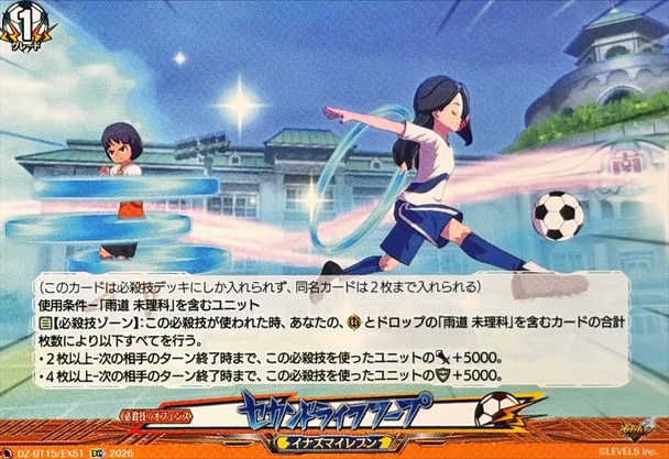 Second Life Hoop DZ-BT15/EX51 EXC