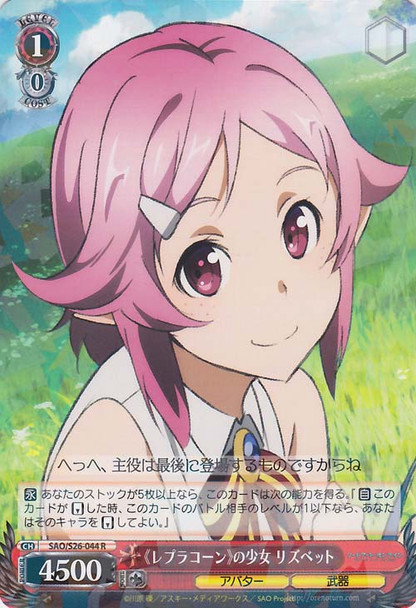 Lisbeth, "Leprechaun" Girl SAO/S26-044