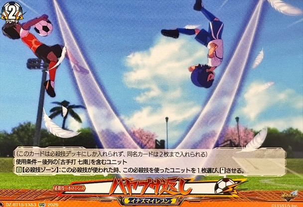 Hayabusa Gaeshi DZ-BT15/EX53 EXC