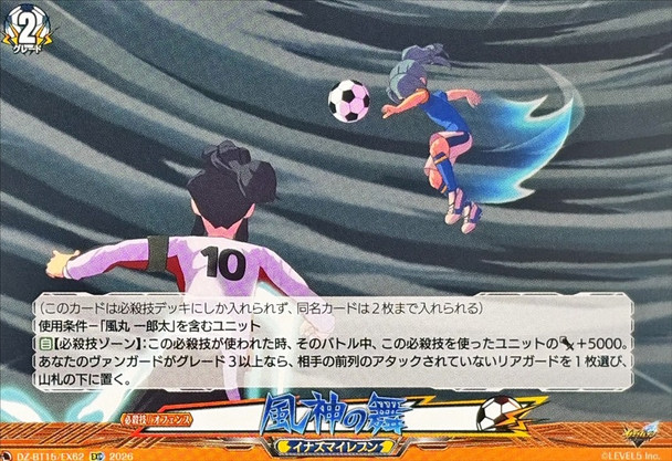 Fuujin no Mai DZ-BT15/EX62 EXC