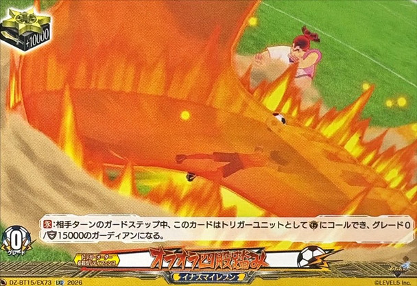 Oraora Shikofumi DZ-BT15/EX73 EXC