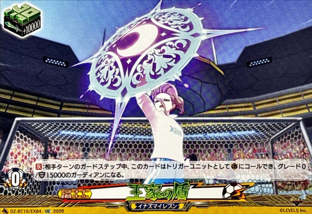 Ouke no Tate DZ-BT15/EX84 EXC