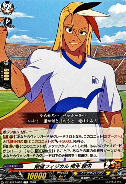 Physical Juggernaut, Thierry Reyes DZ-SS17/010 TD