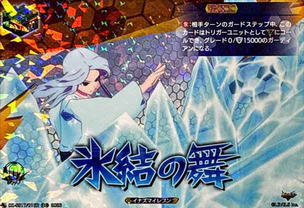 Icy Grace DZ-SS17/016R TDR