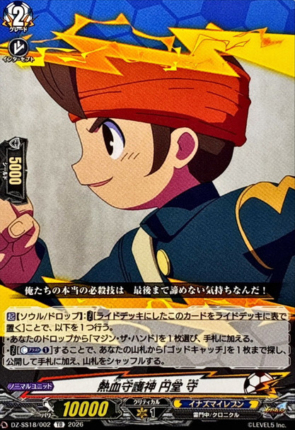 Ardent Guardian, Mamoru Endo DZ-SS18/002 TD