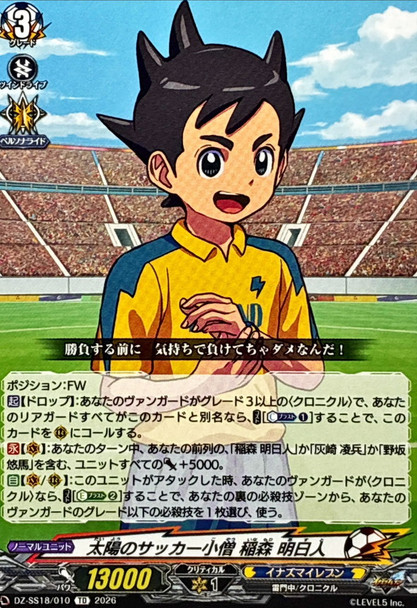 Sunny Footy Fledgling, Asuto Inamori DZ-SS18/010 TD