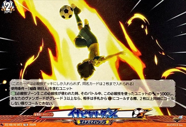 Inabikari Dash DZ-SS18/023 TD