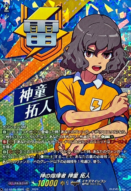 Divine Maestro, Takuto Shindo DZ-SS18/009R TDR
