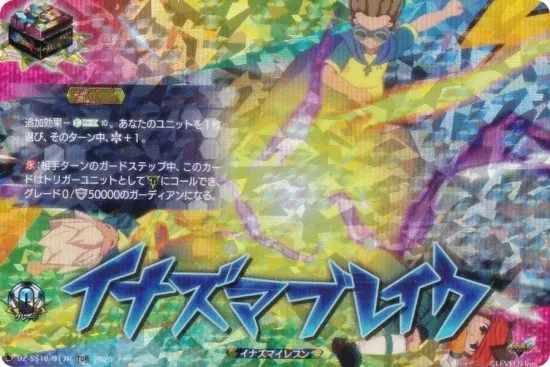 Inazuma Break DZ-SS18/017R TDR