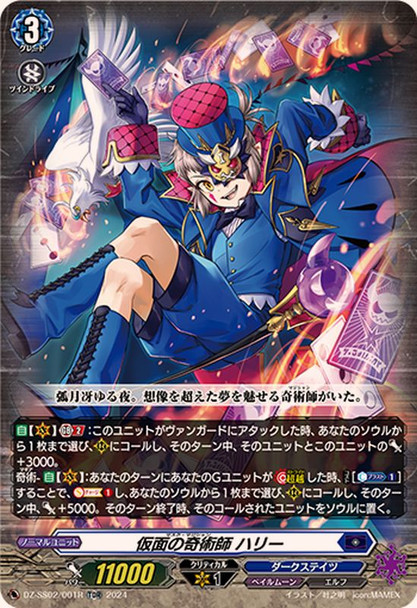 Masked Magician, Harri DZ-SS02/001R TDR