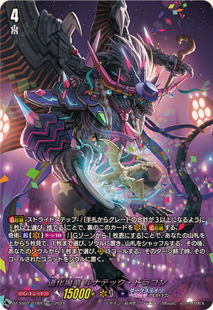 Jester Demonic Dragon, Lunatec Dragon DZ-SS02/018R TDR