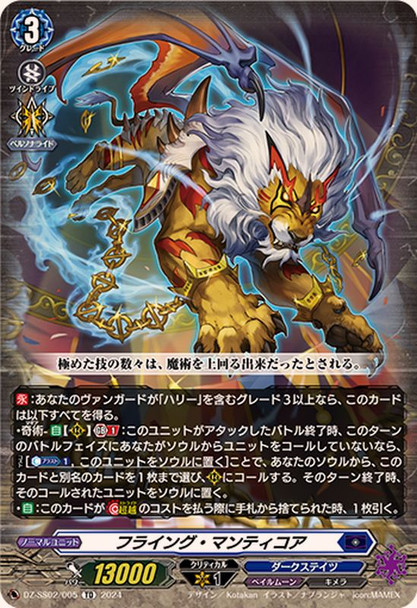 Flying Manticore DZ-SS02/005 TD