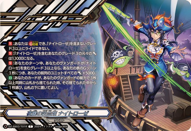 Vampire Princess of Night Fog, Nightrose DZ-SS03/T01R T