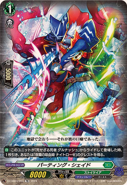 Parting Shade DZ-SS03/003 TD