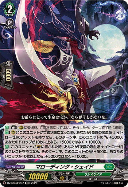 Marauding Shade DZ-SS03/007 TD