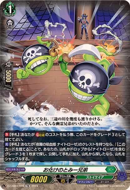 Tommy the Ghostie Brothers DZ-SS03/009 TD