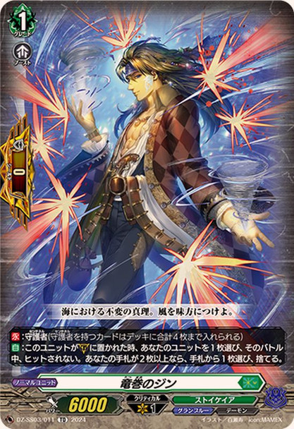 Waterspout Djinn DZ-SS03/011 TD
