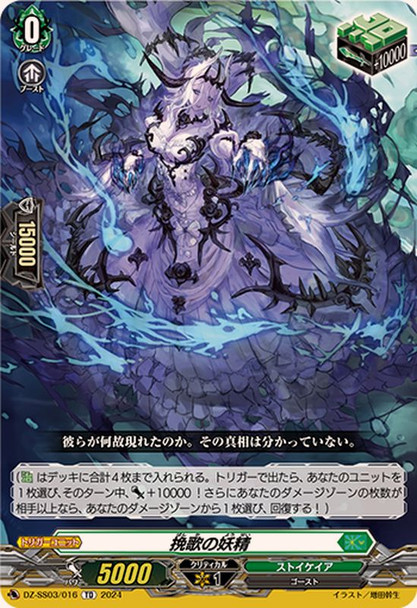Elegy Pixy DZ-SS03/016 TD
