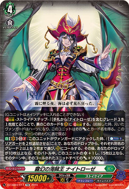 Mist Phantasm Pirate King, Nightrose DZ-SS03/017 TD