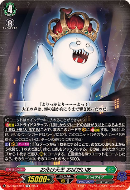 Ghostie Great King, Obadiah DZ-SS03/018 TD