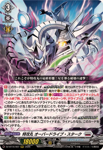 Tokkoumaru, Overdrive Stark DZ-BT16/007 RRR