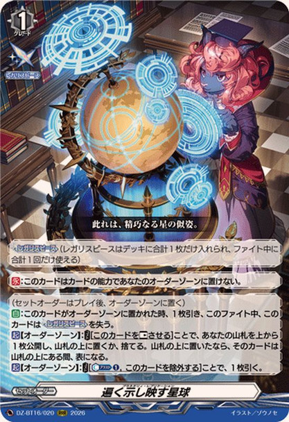 Planetary Replication DZ-BT16/020 RRR