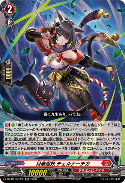 Moonflower Stealth Fiend, Chelnachika DZ-BT16/021 RR