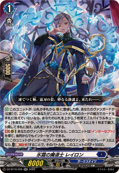 Mage of the Hoarfrost, Leiron DZ-BT16/028 RR