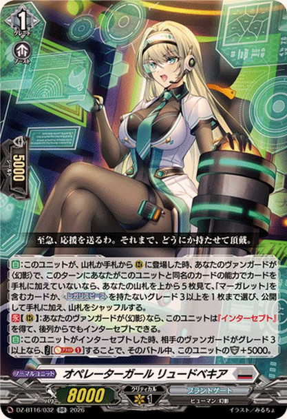 Operator Girl, Rudbeckia DZ-BT16/032 RR