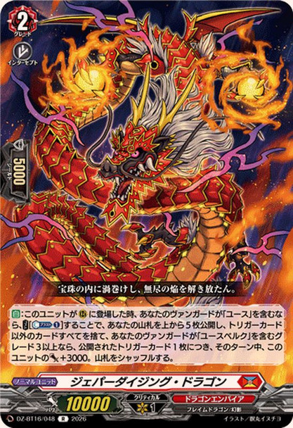 Jeopardizing Dragon DZ-BT16/048 R