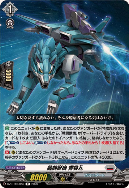 Combat Beast Machine, Seiroumaru DZ-BT16/056 R