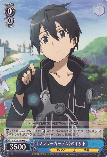 Kirito in "Flower Garden" SAO/S26-073