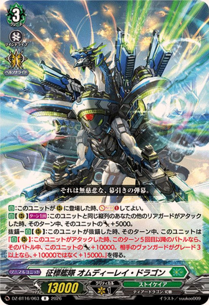 Blitz Fleet, Omdirei Dragon DZ-BT16/063 R