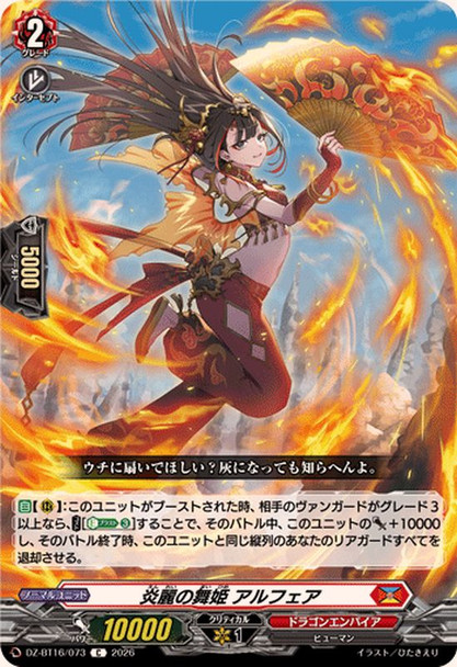 Dancing Princess of Elegant Flames, Alfea DZ-BT16/073 C