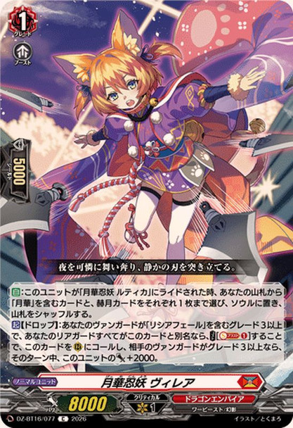 Moonflower Stealth Fiend, Viilea DZ-BT16/077 C