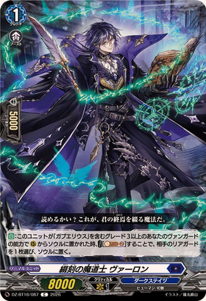 Spelling Mage, Veron DZ-BT16/087 C