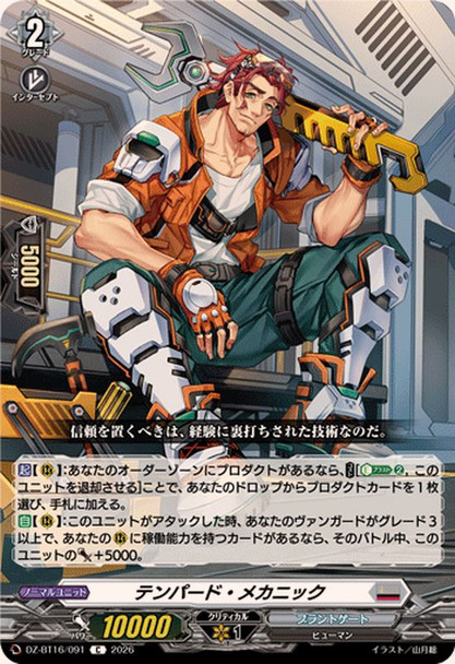 Tempered Mechanic DZ-BT16/091 C