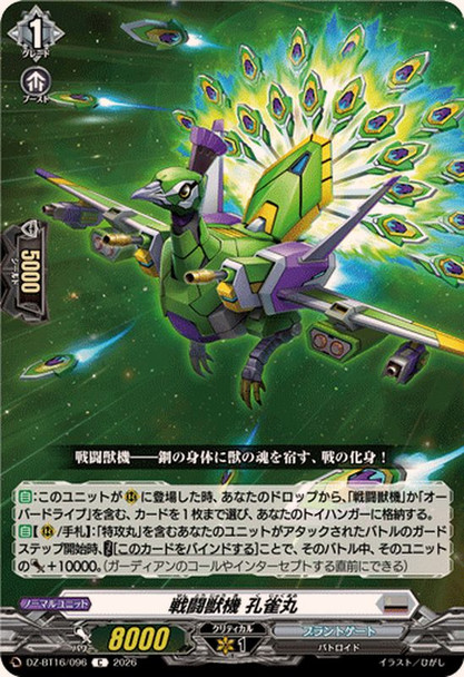Combat Beast Machine, Kujakumaru DZ-BT16/096 C