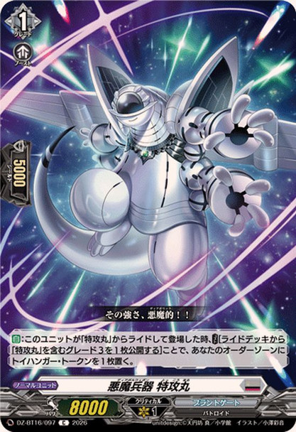 Diabol Weapon, Tokkoumaru DZ-BT16/097 C