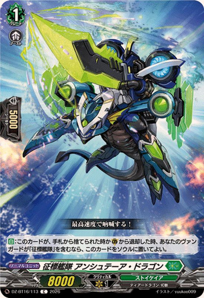 Blitz Fleet, Anshteur Dragon DZ-BT16/113 C