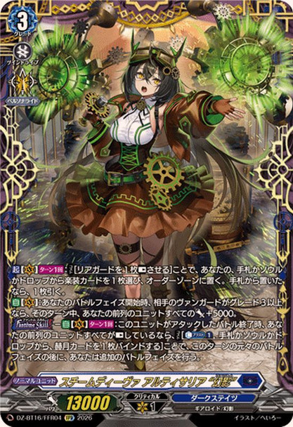 Steam Diva, Artisaria "Fant?me" DZ-BT16/FFR04 FFR
