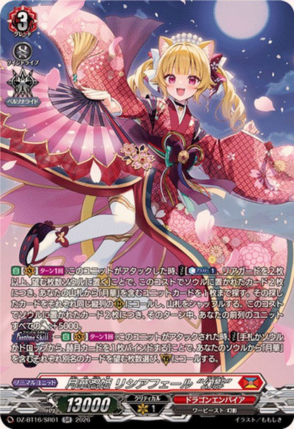 Moonflower Stealth Princess, Lisciafael "Fant?me" DZ-BT16/SR01 SR