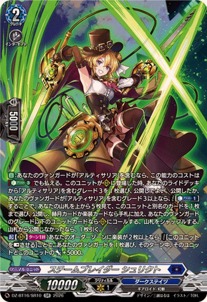 Steam Blader, Shurikt DZ-BT16/SR10 SR