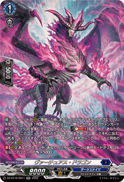 Virtuous Dragon DZ-BT16/SR11 SR