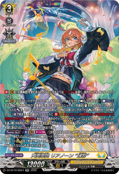 Seraphic Notes, Lianorn "Fant?me" DZ-BT16/SR24 SR