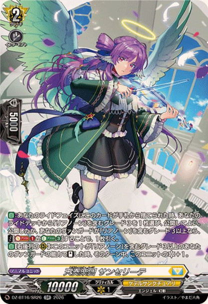 Seraphic Notes, Sinceriete DZ-BT16/SR26 SR