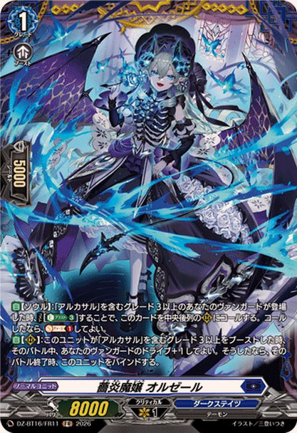 Rose Flames Demonic Lady, Orzell DZ-BT16/FR11 FR