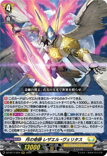 Miracles of the Moon, Rezael Veritas DZ-BT17/010 RRR